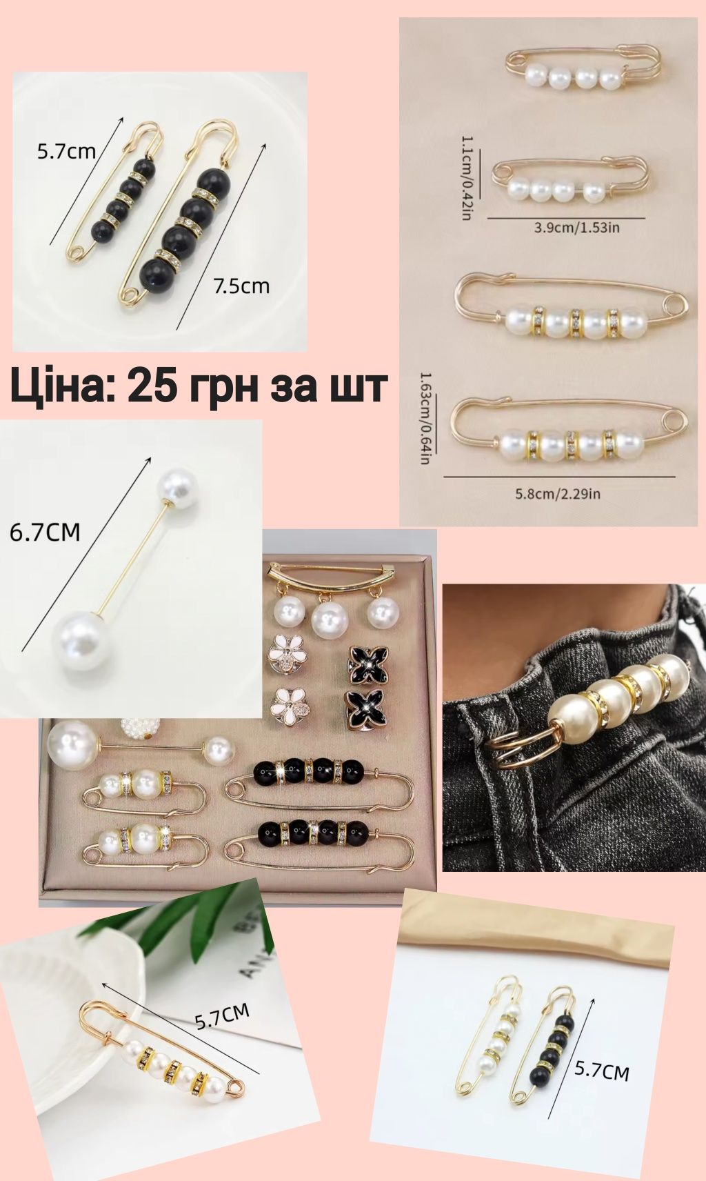 Булавки з перлинками  в наявності, дуже красиві брошки