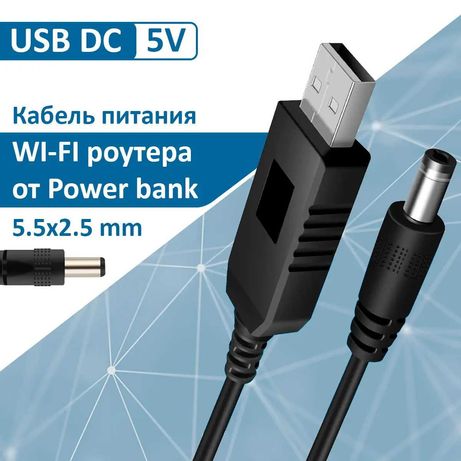 USB кабель DC 9/12v для роутера павербанка wi-fi