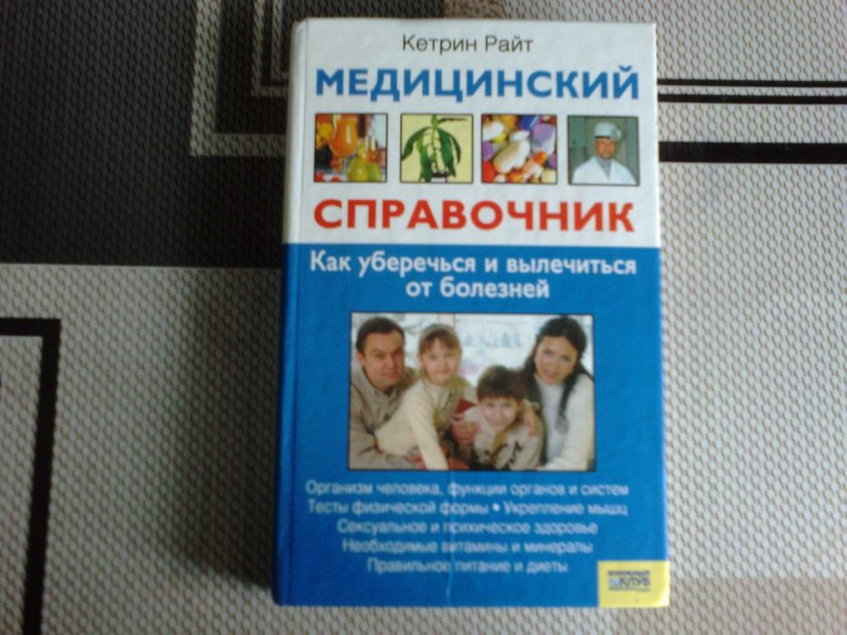 Медицинский Справочник