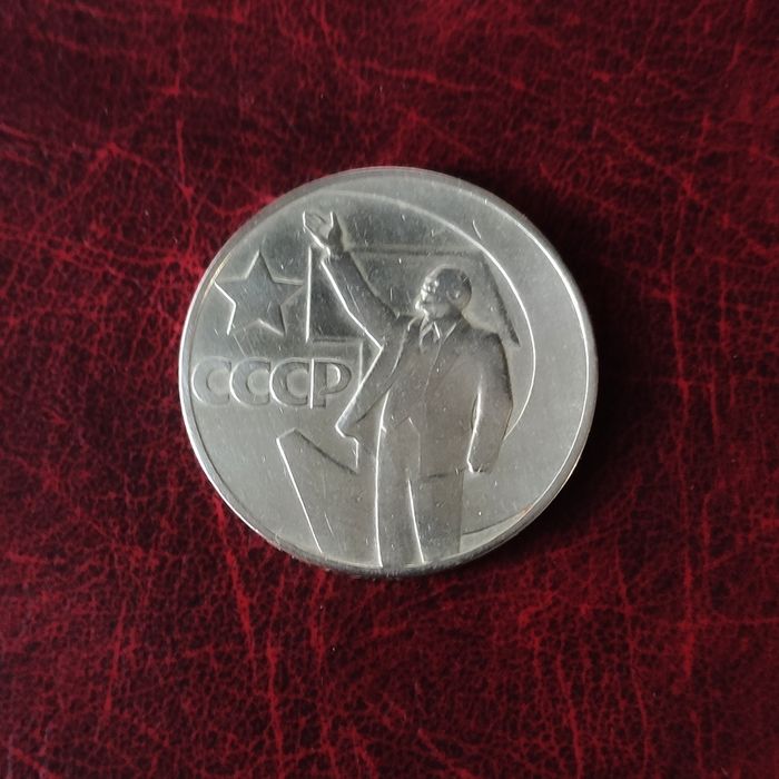 1 rubel 1967 - CCCP ZSRR