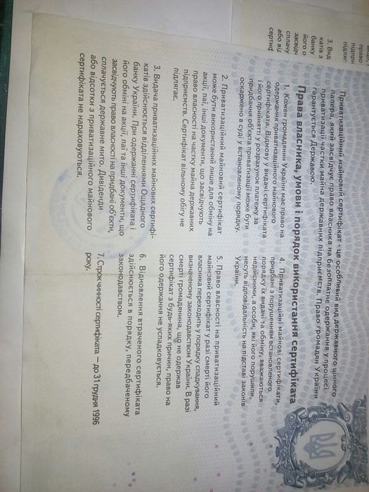 Приватизационные сертификаты 3 шт