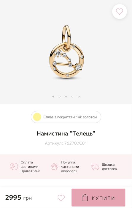 Шарм для пандори телець