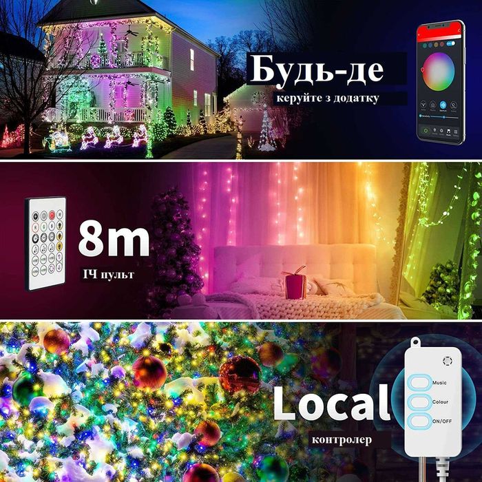 Казковий нічник, розумна WiFi гірлянда, 10 м 66 ліхтариків, подарунок