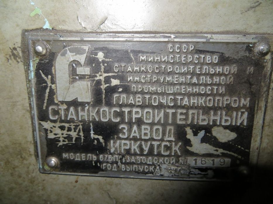 станок  6А75В, 676П, 67К25П, 67К25В, 67М20ВФ2, 6Т83Ш