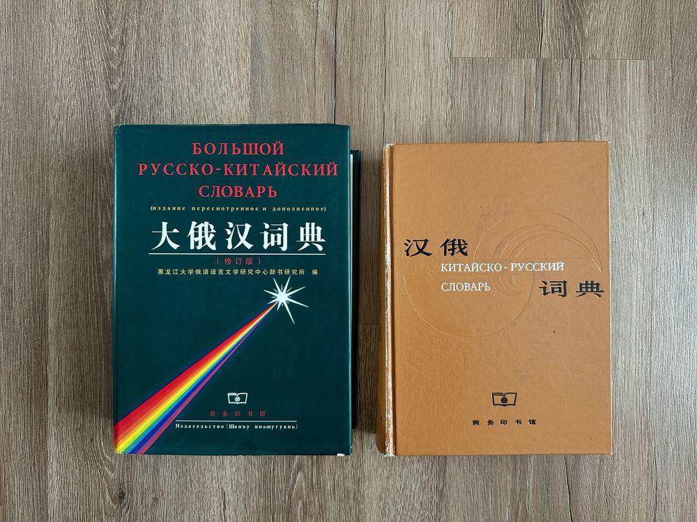 2 великих словники китайської мови