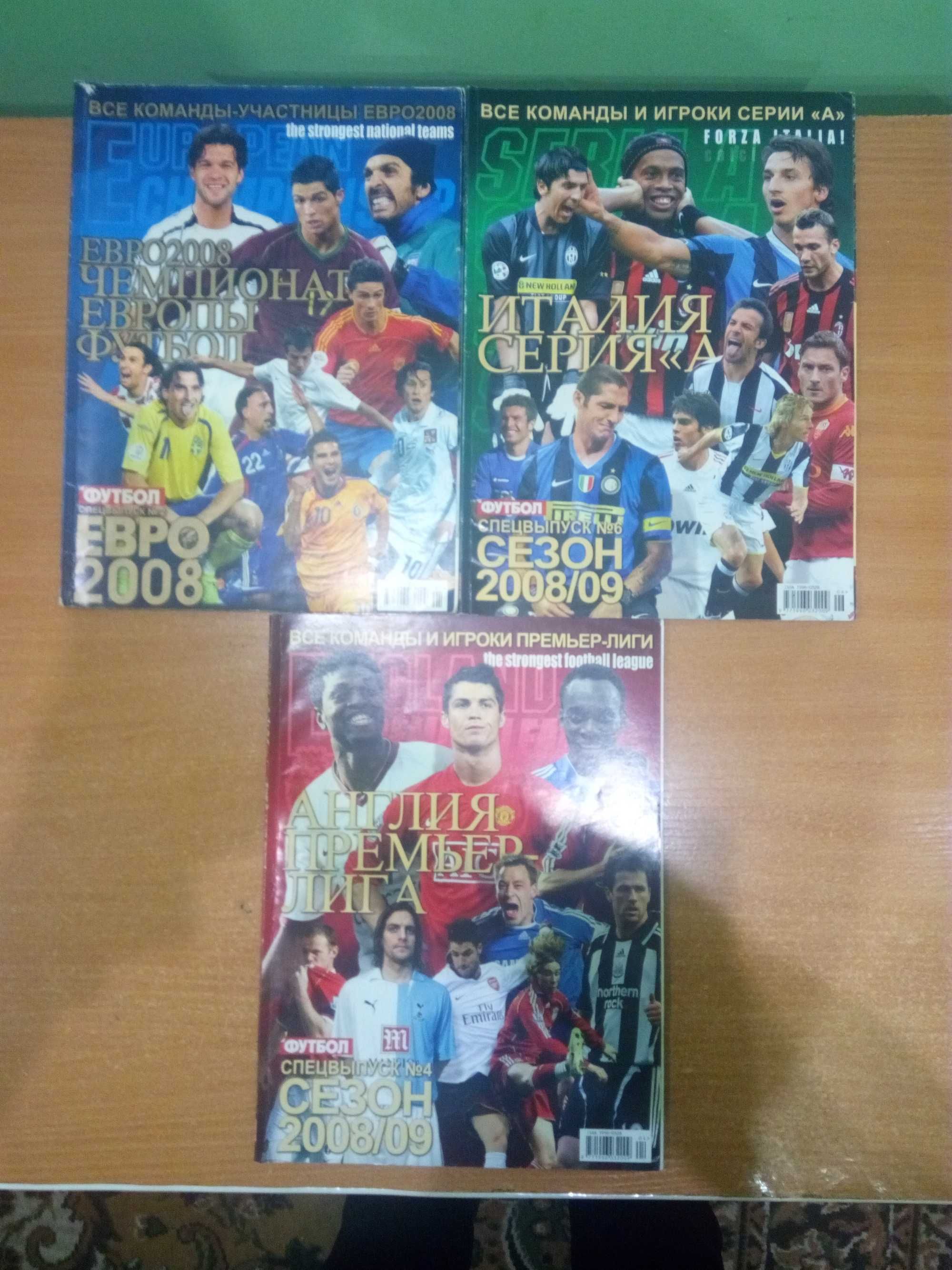 Колекційні футбольні журнали