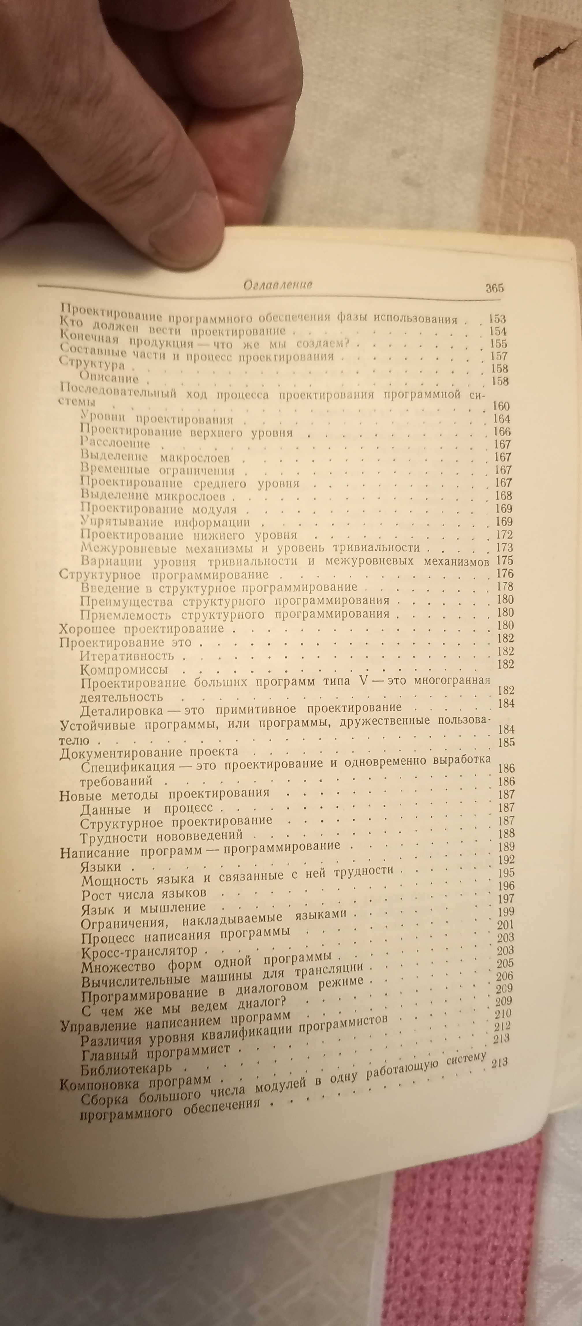 Дж. Фокс. Программное обеспечение и его разработка