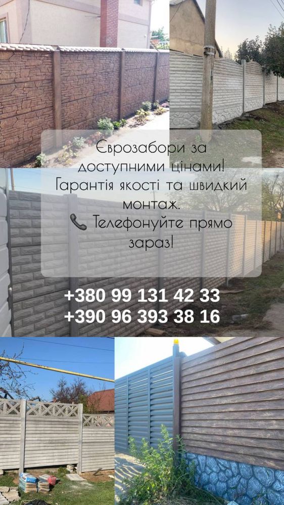 Евро забор Одесса,   ЛЮБАЯ ПЛИТА ПО 370грн