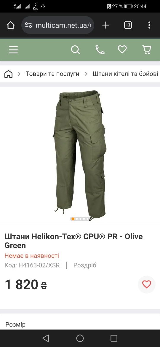 Кітель и ШТАНЫ Helikon-Tex MBDU Olive Green