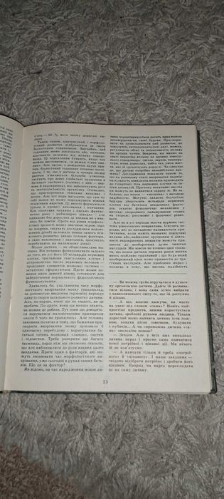 Книга Діалоги про виховання
