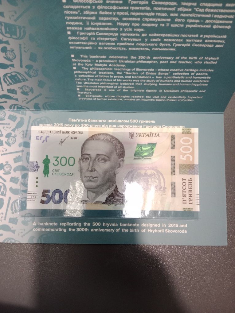Пам'ятна банкнота 500 гивень