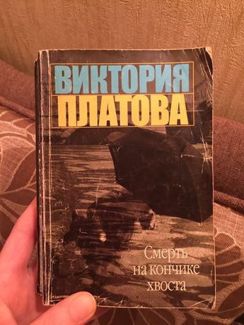 Виктория Платова, книги