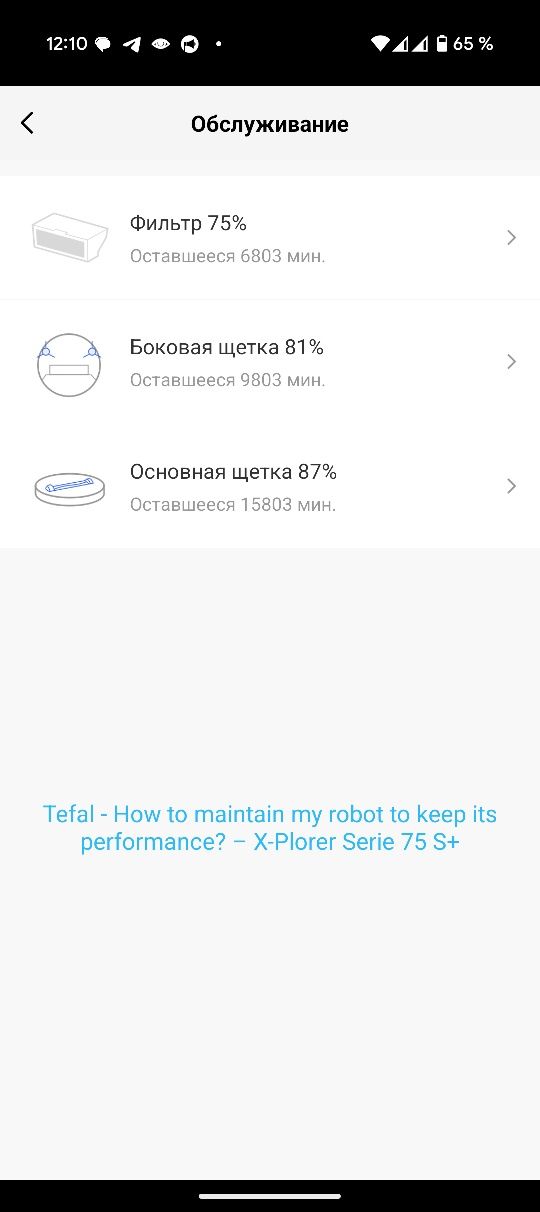 Робот пылесос Rowenta x-plorer 75s