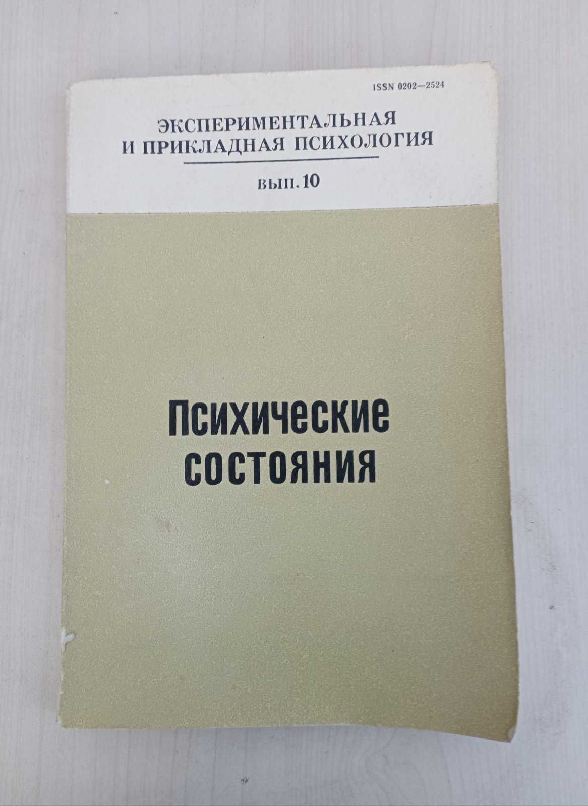 Книга Психические состояния