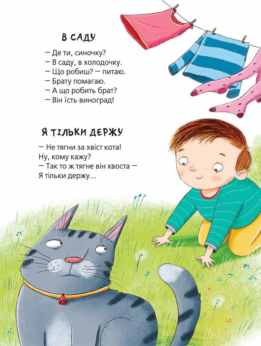 Книга дитяча кумедні вірші Грицько Бойко укр.