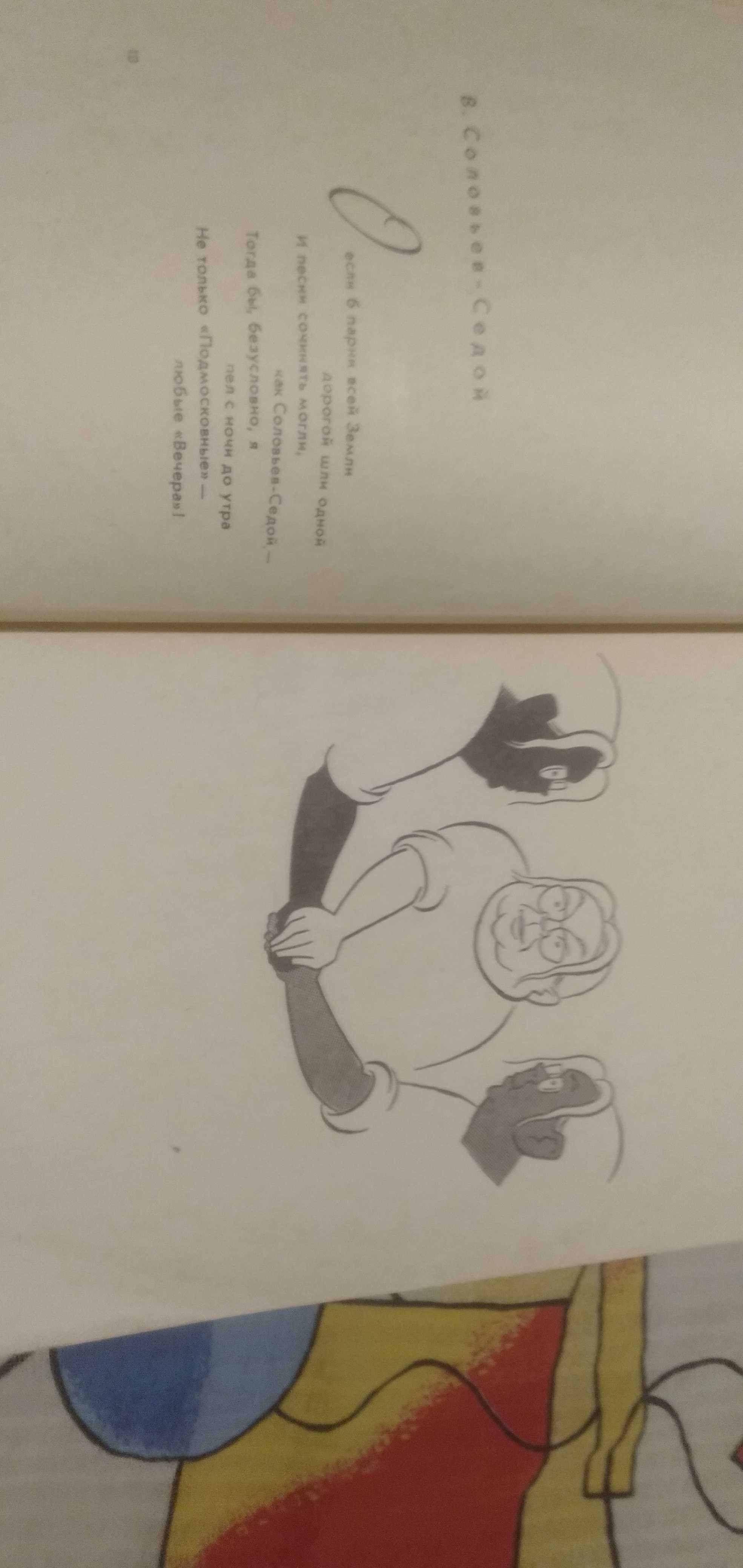 Книга шаржи и эпиграммы 1964 год