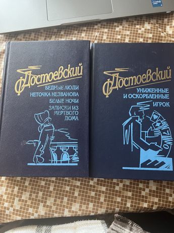 Достоевский - 2 книги