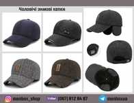 Чоловіча зимова кепка. Теплые мужские кепки. Зимняя, осенняя бейсболка