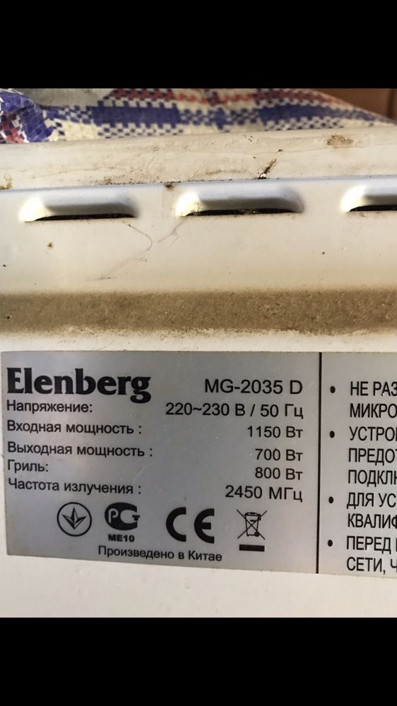 Микроволновая печь Elenberg MG-2035d