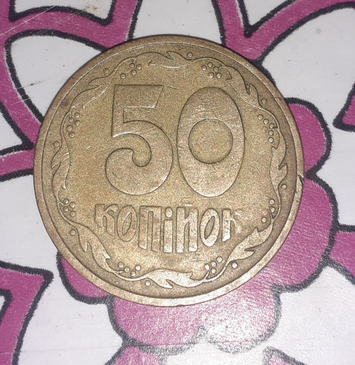 Продам 50 копійок 1992 рідкісна