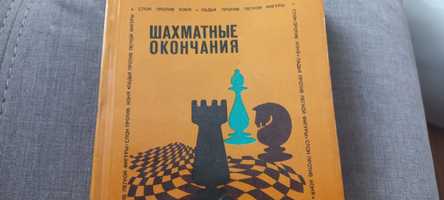 "Końcówki szachowe. Wieża i goniec" J. Awerbach rosyjski
Stan bdb
Miek