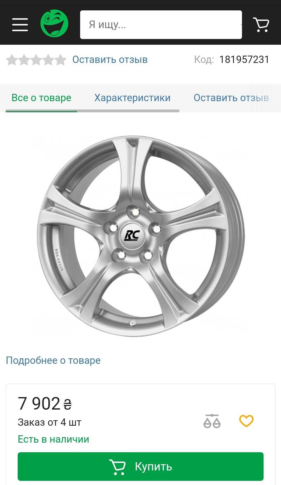 Диски RC Design із шинами Michelin 215/55 R17