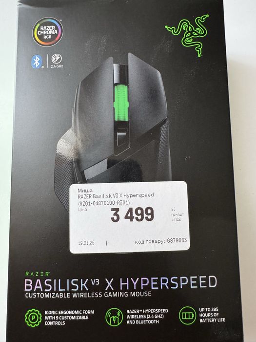 Миша Razer Basilisk V3 X Hyperspeed