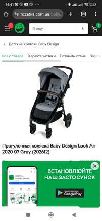 Прогулочная коляска Baby Design Look Air 2020