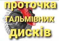 проточка тормозних дисків на італійському обладнанні