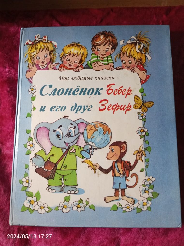 Книжки казки та повісті тих років