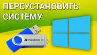 Установка Windows 10,11