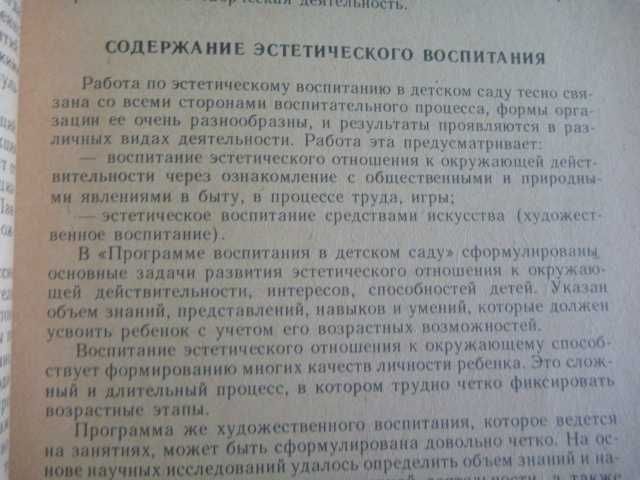 Эстетическое воспитание в детском саду | Ветлугина 1985г