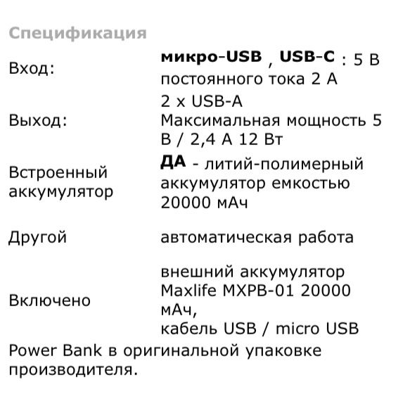 Павербанк 20000мАч powerbank 20000mAh Maxlife power bank