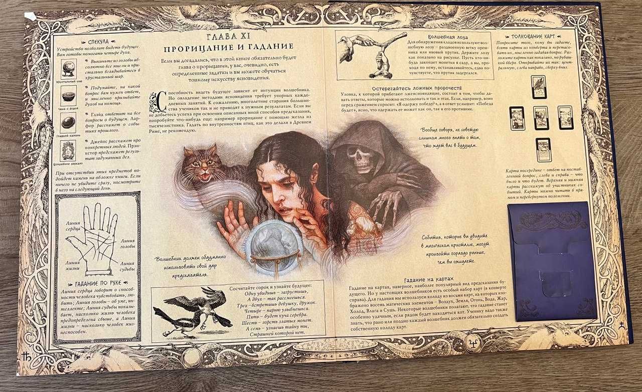 Волшебная книга.Портал в мир тайных знаний и магических существ!