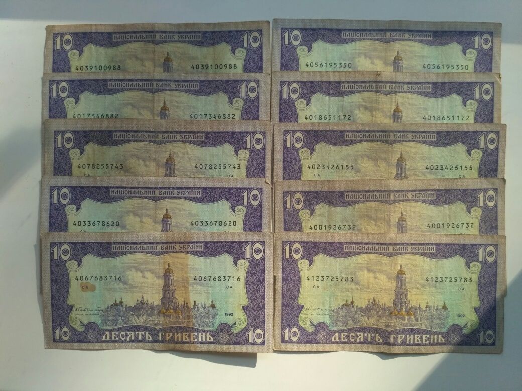 10 гривень 1992 року