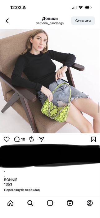 Сумка українського бренду Verbena