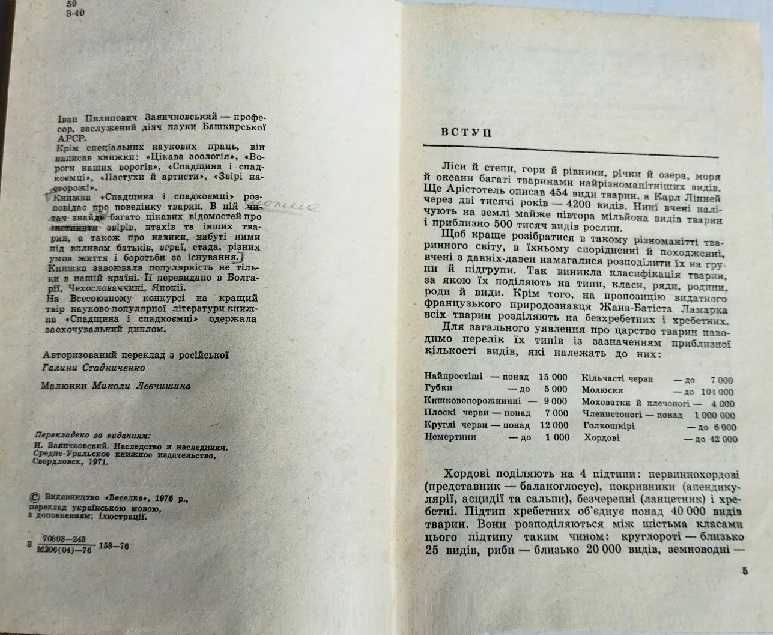 Спадщина і спадкоємці Іван Заянчковський