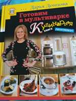 Книга Готовим в мультиварке