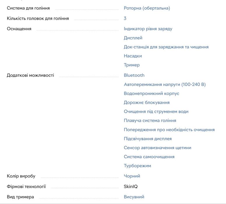 Електробритва PHILIPS 7000, гарантія і чек