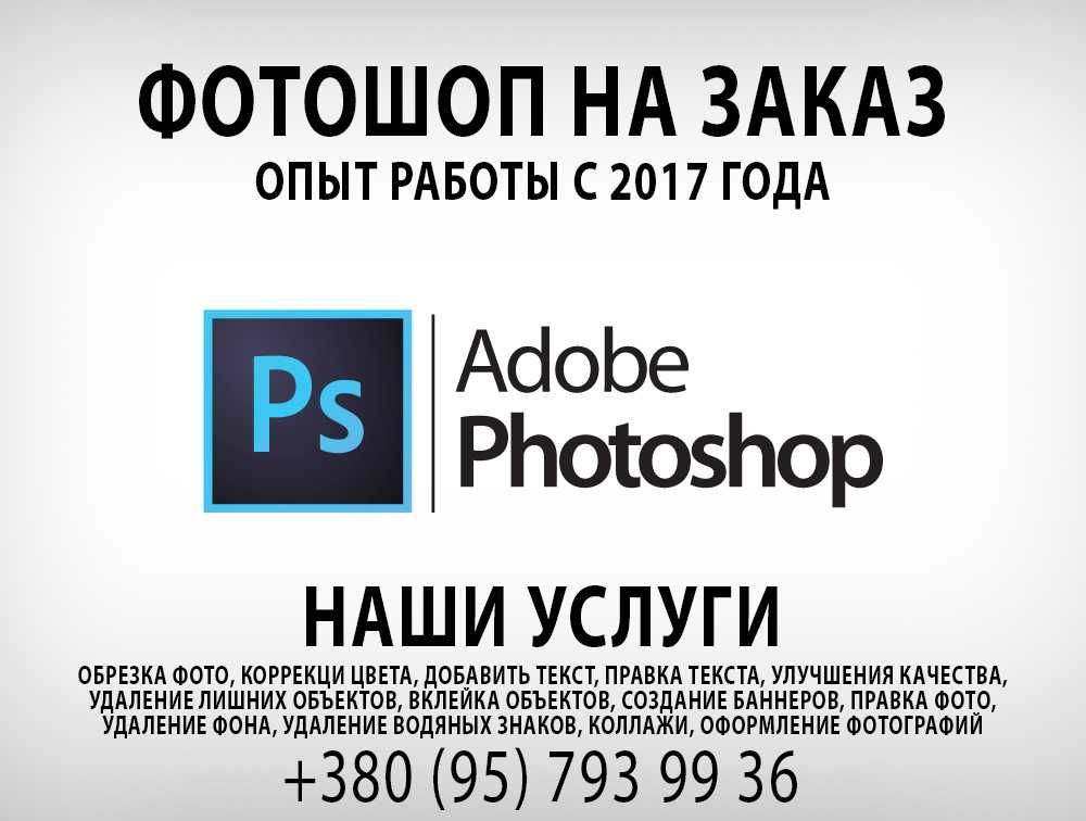 Фотошоп на заказ (ОТПЛАТА ПОСЛЕ РАБОТЫ)