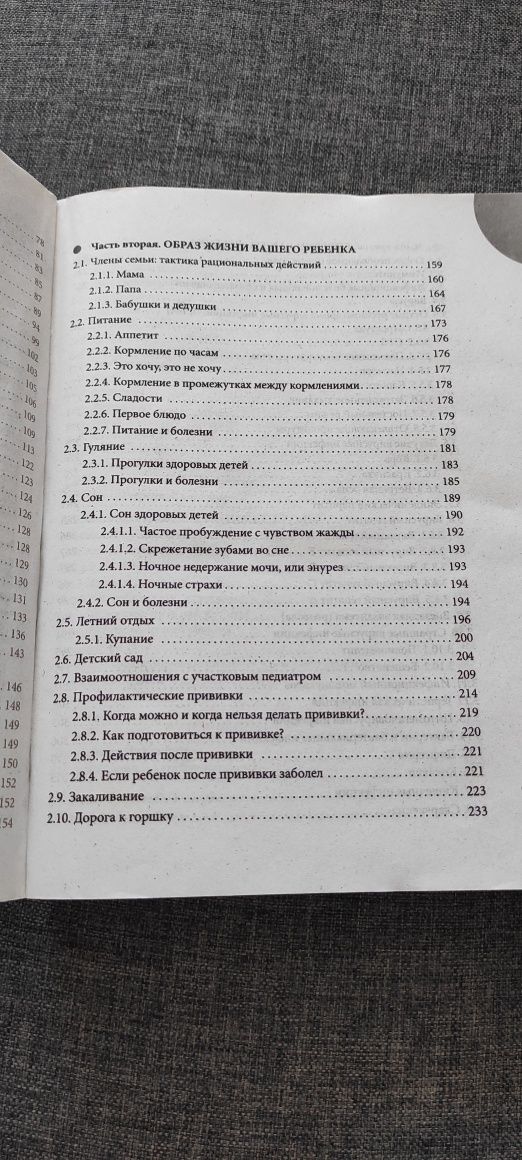 Книга лікаря Комаровський