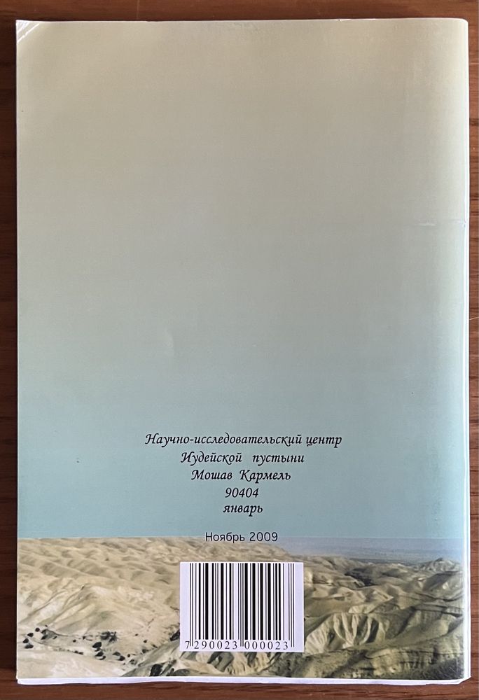 Книга Амир Кетрон - Справочник лекарственных растений 2009 года