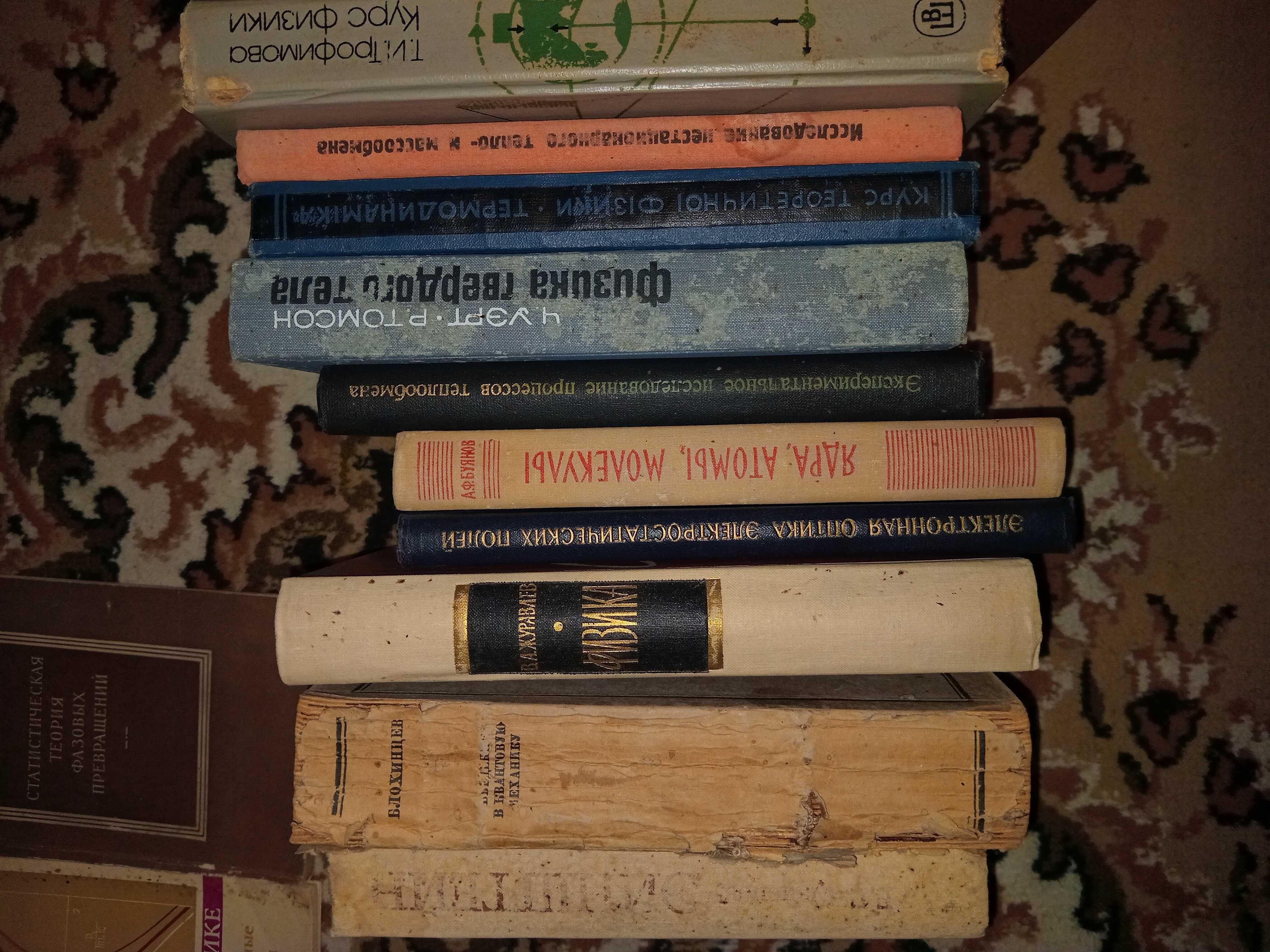 Физика. Книги по физике