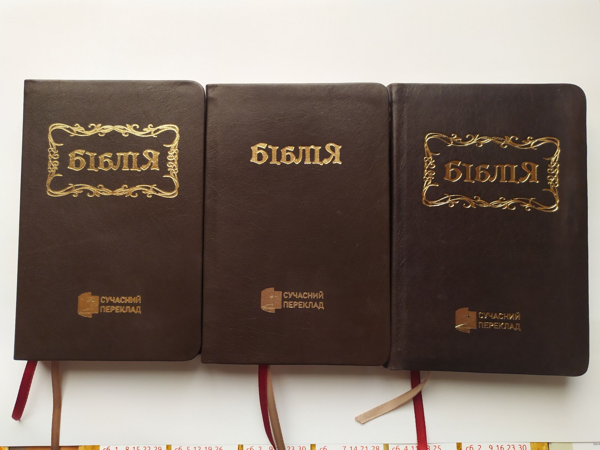 Біблія сучасний переклад друге видання
