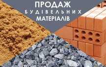 Продам Щебінь, відсів, пісок, цегла