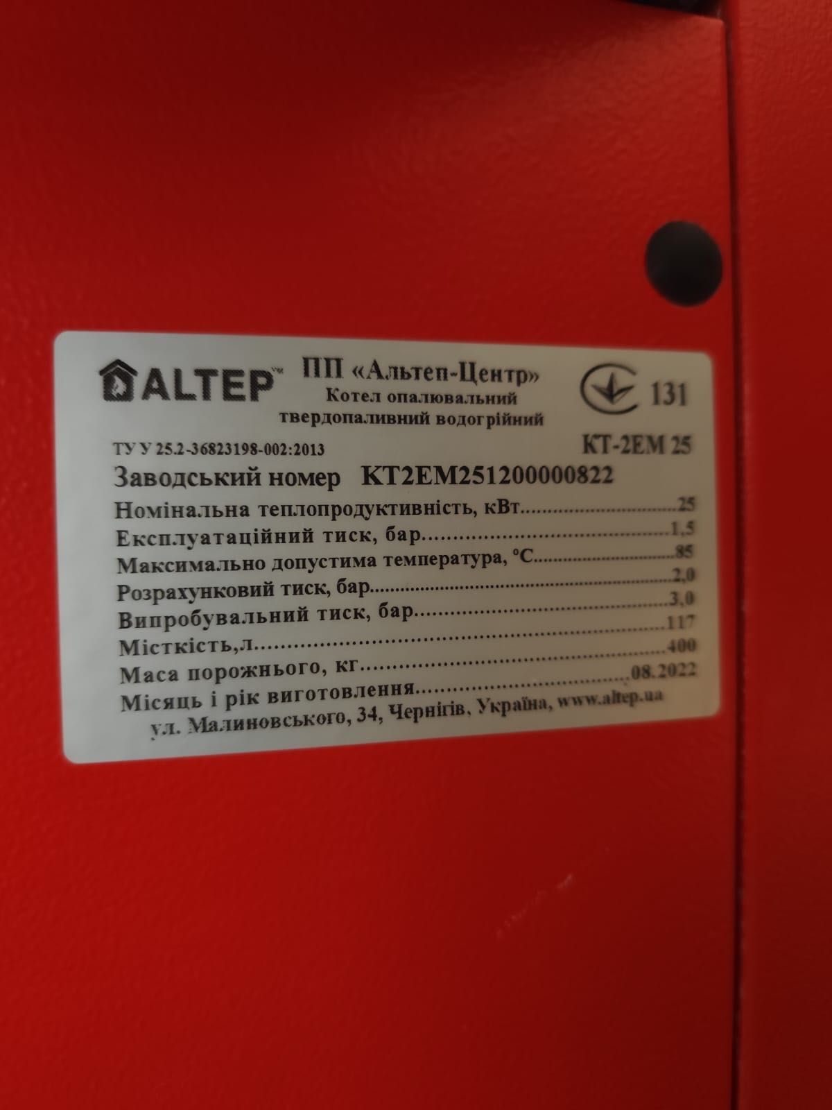 Твердопаливний котел Altep