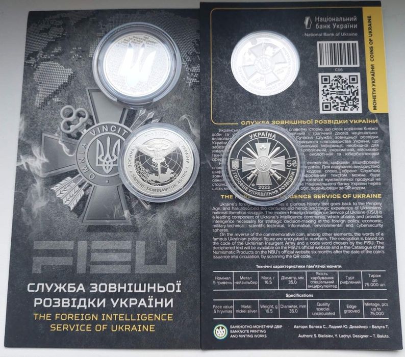 Набір монет Воєнна розвідка + Служба зовнішньої розвідки України