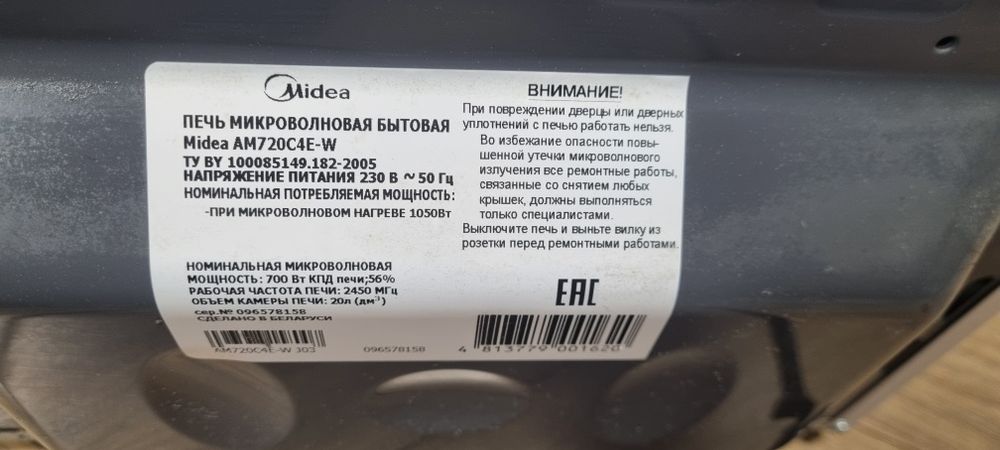 Микрохвильова піч Midea AM720C4E-W