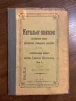 Харків 1912 Каталог українських книг