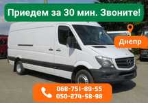 Приедем Срочно‼️‼️‼️Перевозка Вещей, Бытовой Техники, Мебели Днепр
